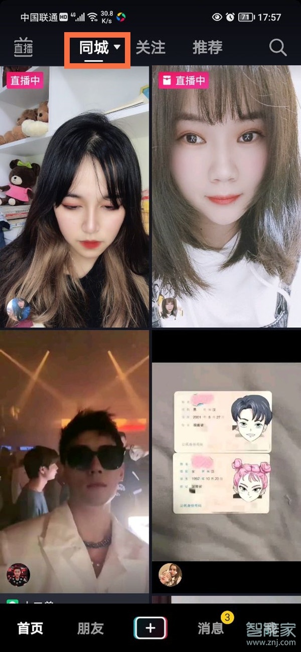 抖音怎么顯示地理位置