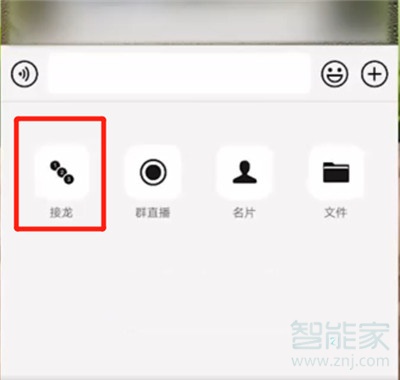 微信群怎么第一個發(fā)起接龍