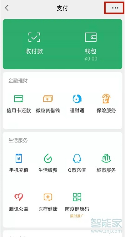 微信身份證過期怎么重新上傳