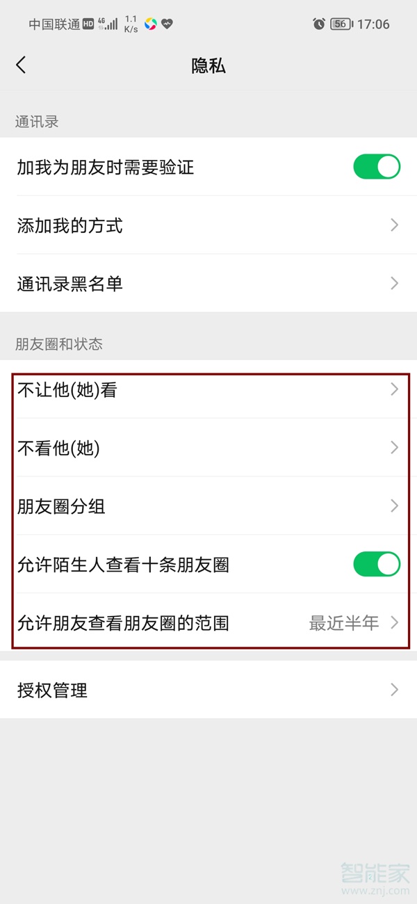 微信朋友圈設置權限在哪里