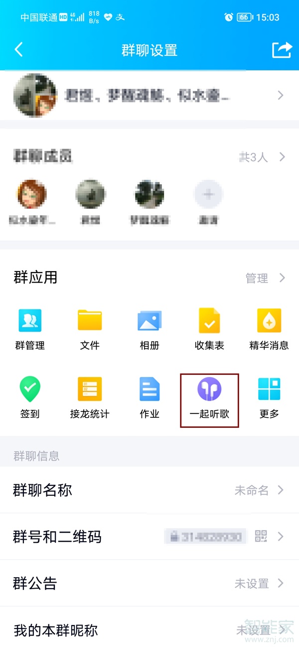 qq群怎么屏蔽一起聽歌