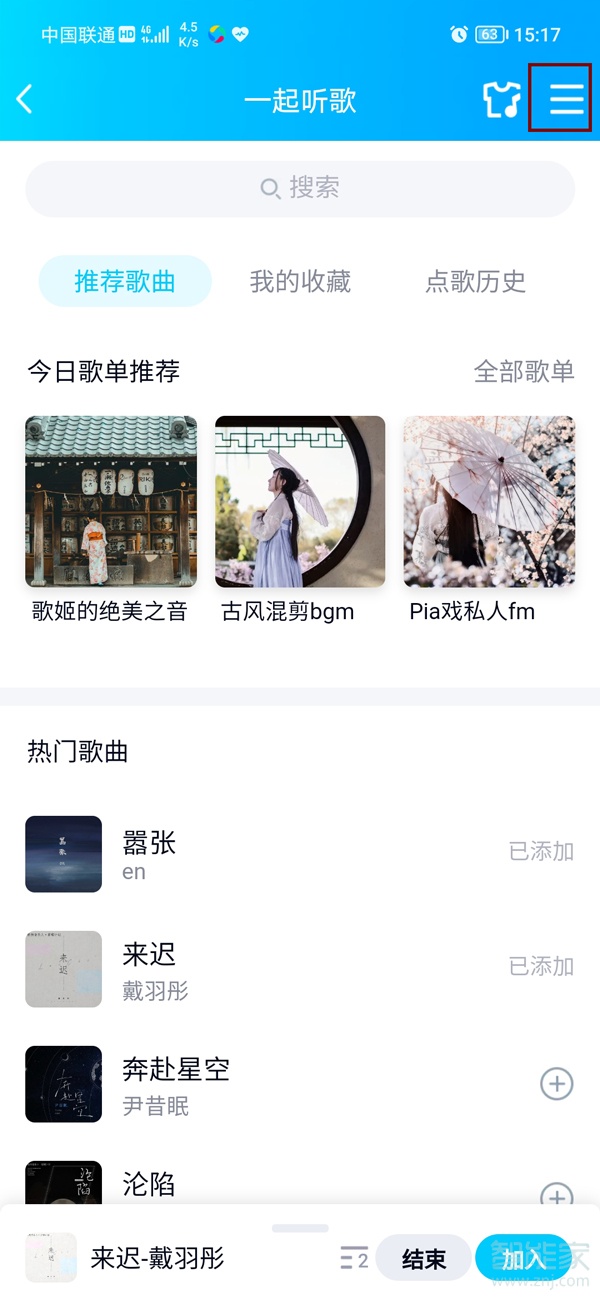 qq群怎么屏蔽一起聽歌