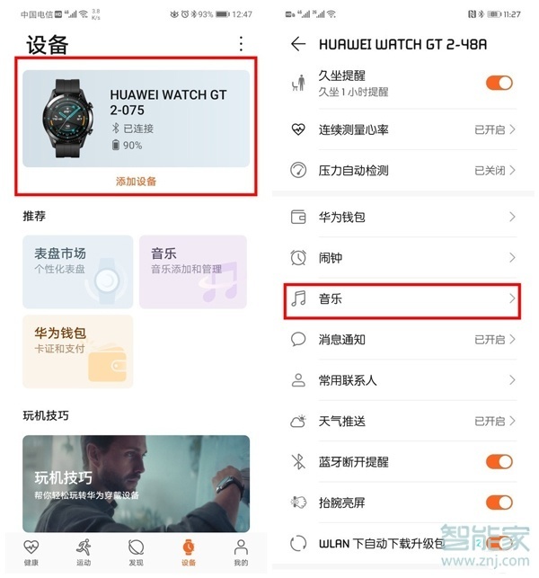 qq音樂怎么導入華為GT2