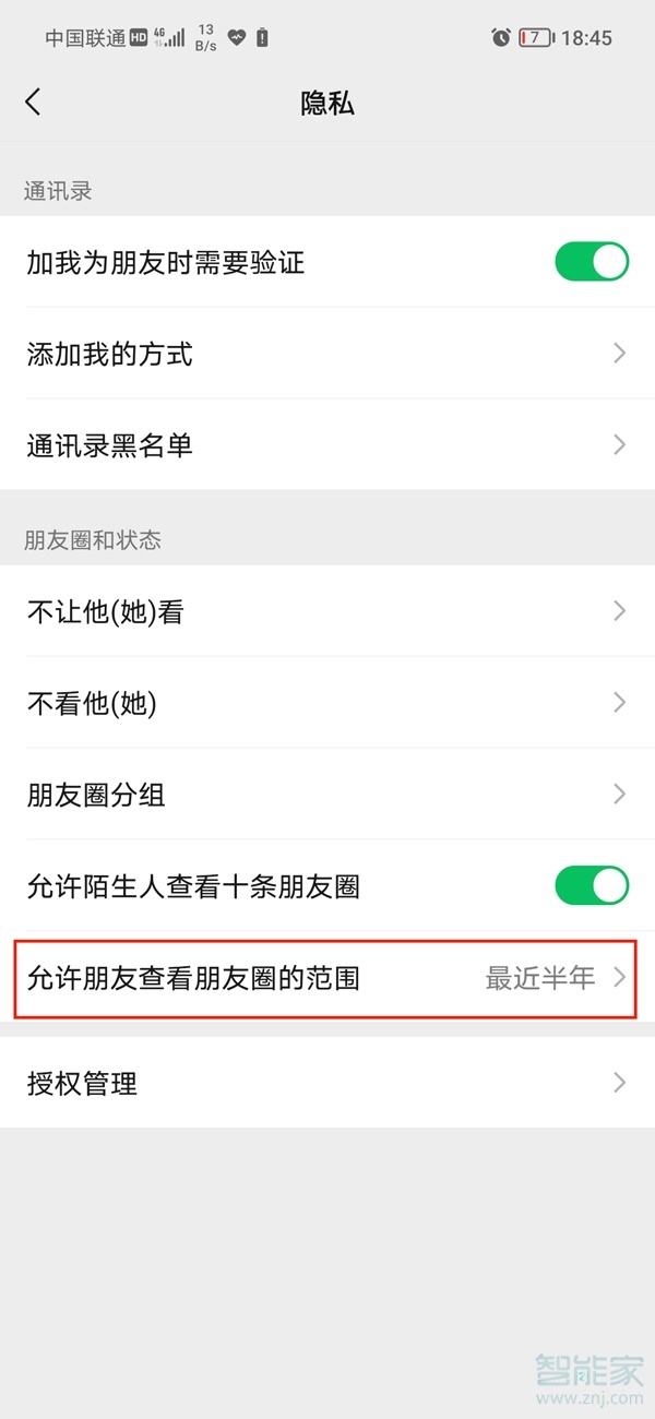 怎么對部分人顯示三天朋友圈