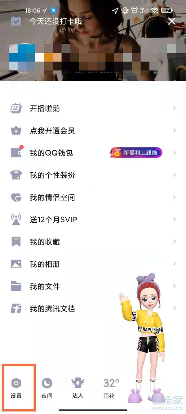 qq授權登錄的應用怎樣取消授權