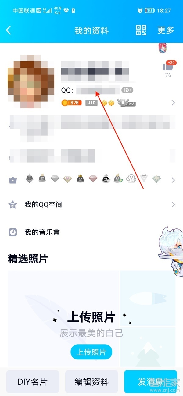 qq勛章墻怎么看