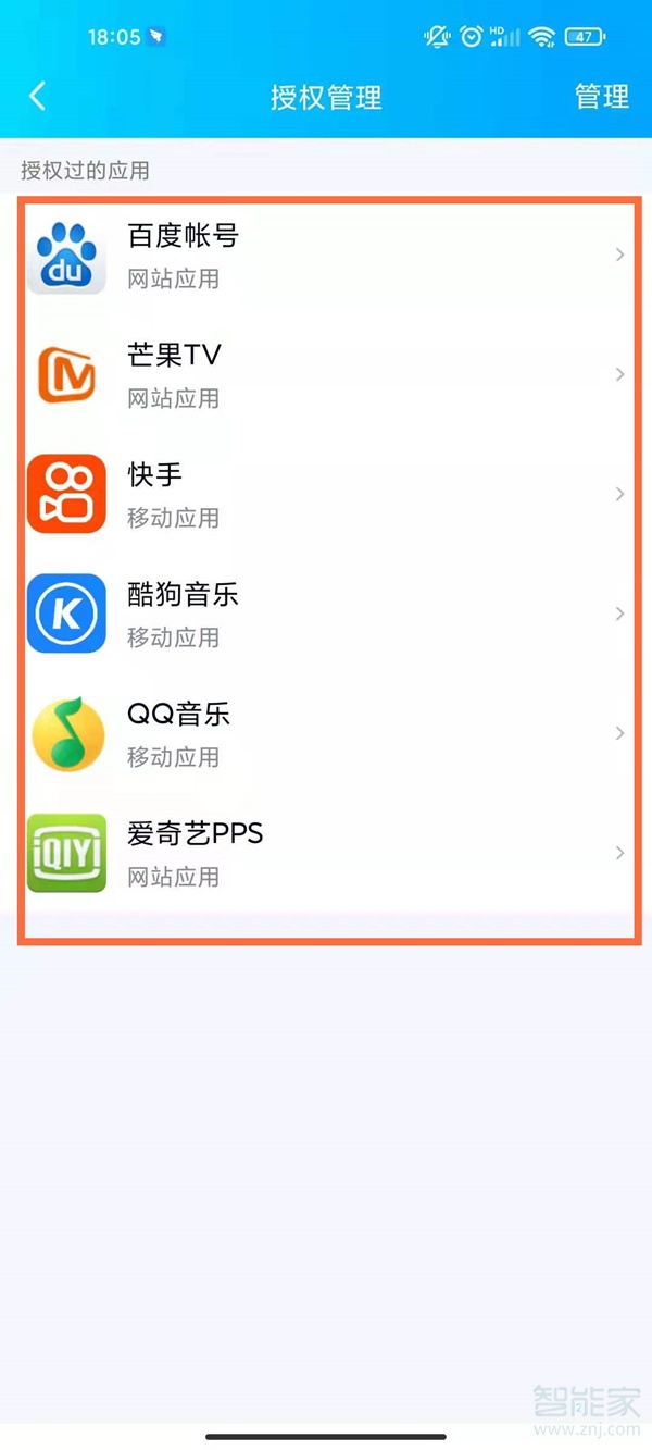 qq授權登錄的應用怎樣取消授權
