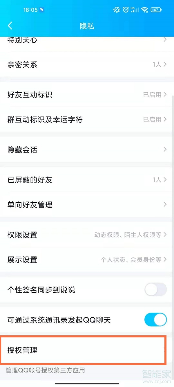qq授權登錄的應用怎樣取消授權