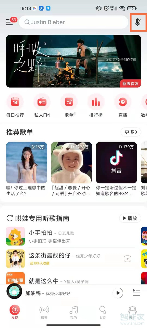 2021網易云音樂聽歌識曲在哪