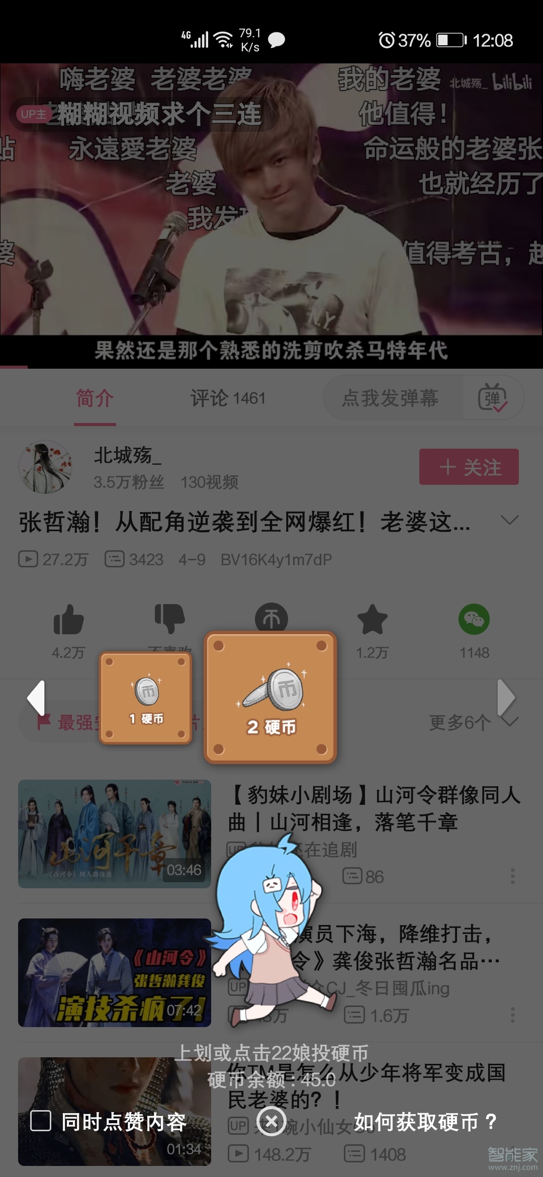 b站投幣怎么取消