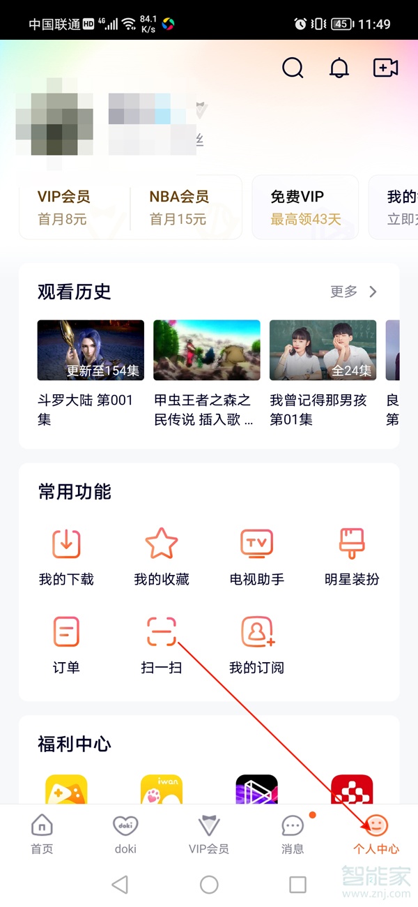 騰訊視頻如何綁定手機號