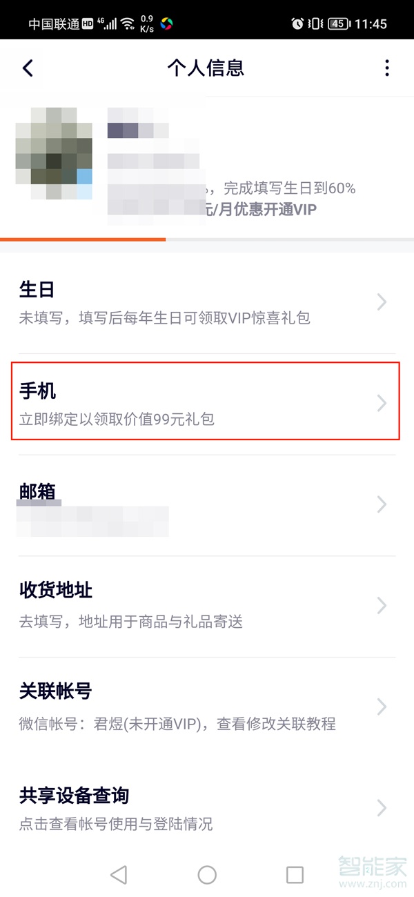 騰訊視頻如何綁定手機號