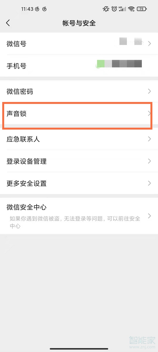 微信怎么開啟人臉登錄