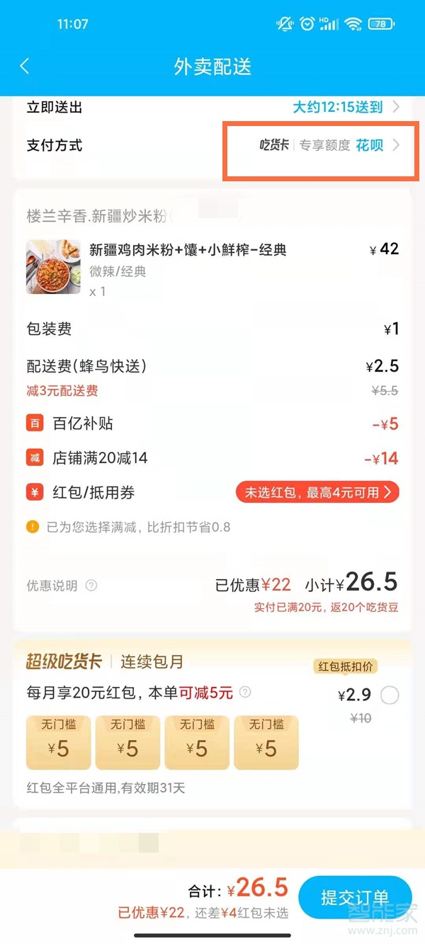 餓了么代付在哪里