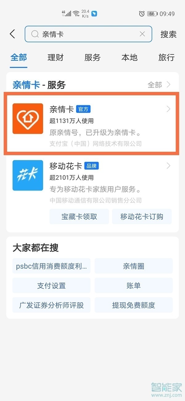 支付寶親情卡怎么開(kāi)通