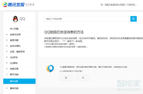 qq撤回幾分鐘內可以撤回