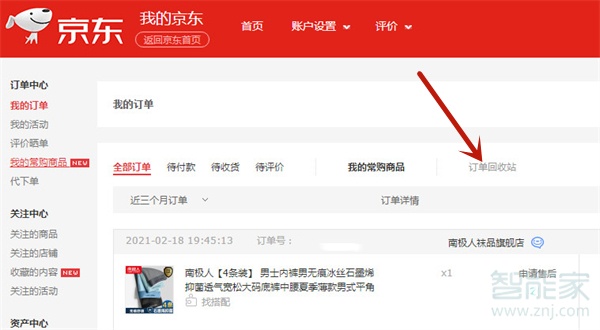 京東購買記錄刪了怎么找回