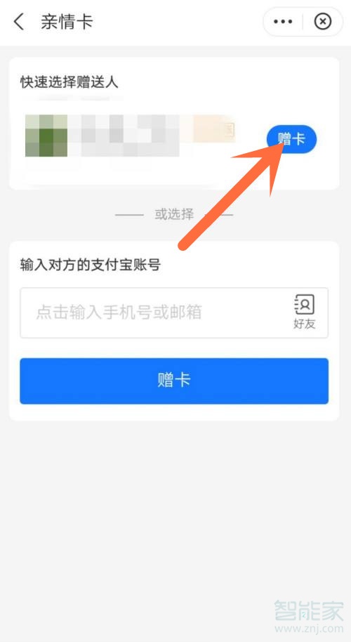支付寶親情卡怎么開(kāi)通