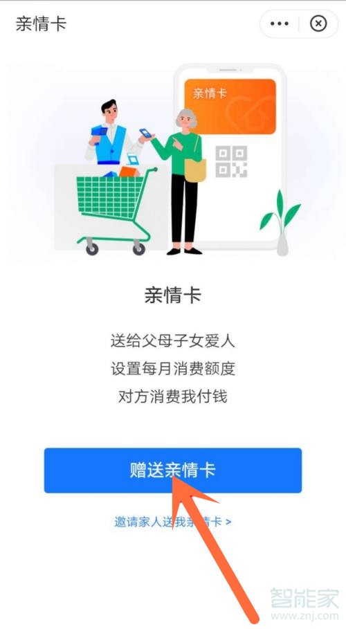 支付寶親情卡怎么開(kāi)通