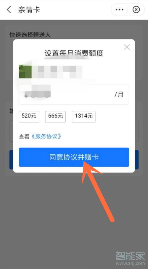 支付寶親情卡怎么開(kāi)通