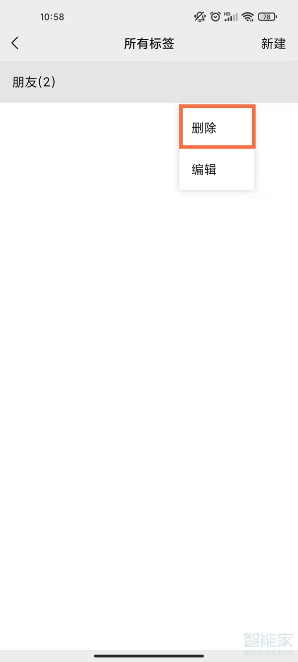 微信的標(biāo)簽管理在哪里刪掉