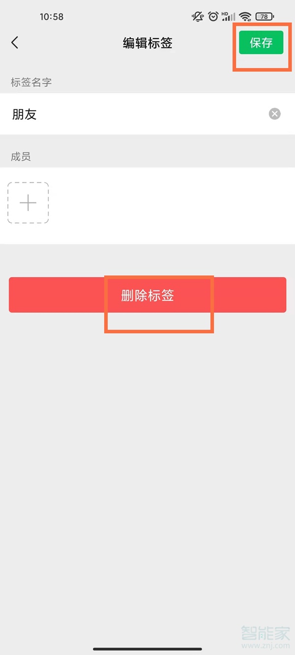 微信的標(biāo)簽管理在哪里刪掉