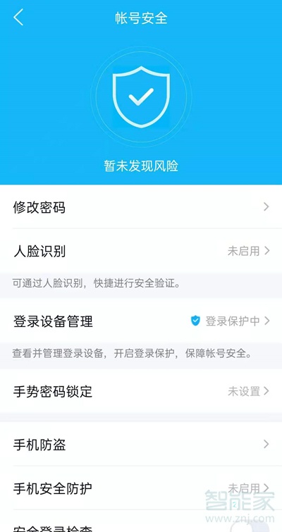 qq風險提示怎么解除