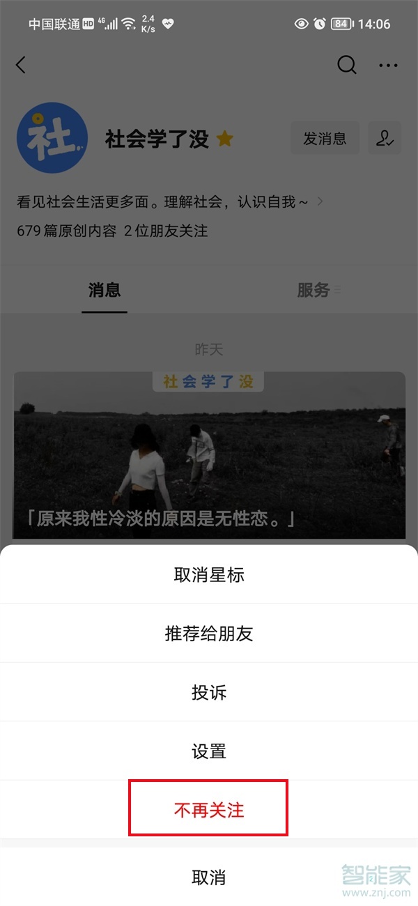微信訂閱號消息怎么永久關(guān)閉