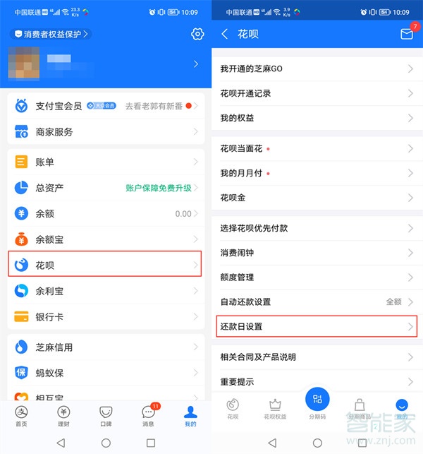 花唄還款方式在哪里設置