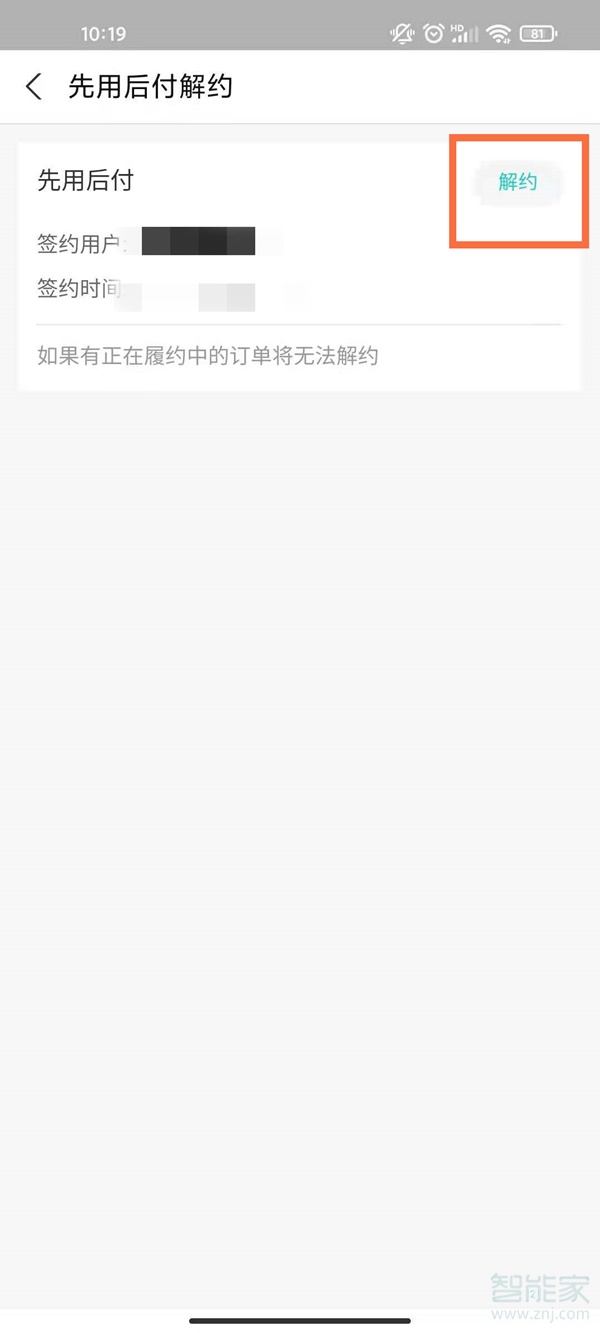 支付寶先用后付怎么關閉