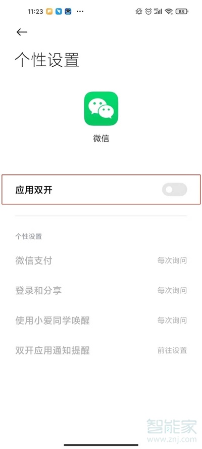 一個手機可以登兩個微信嗎
