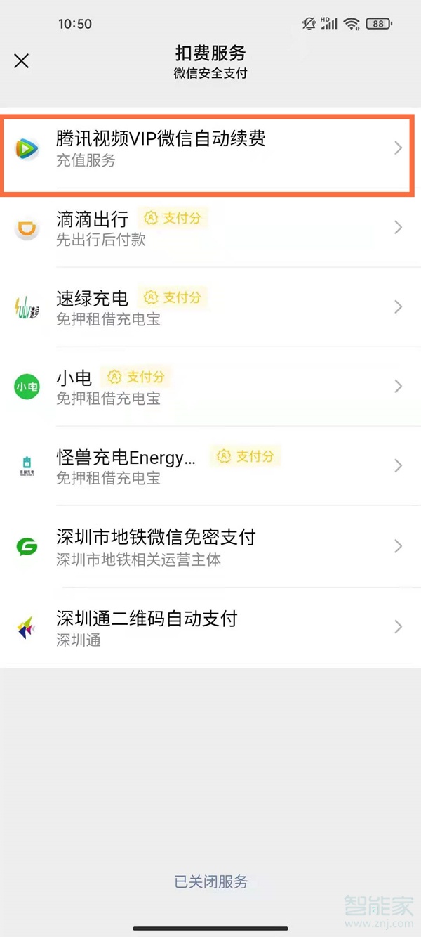 解除騰訊視頻會(huì)員自動(dòng)續(xù)費(fèi)