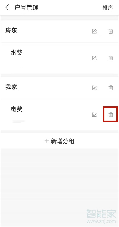 支付寶怎么刪除電費繳費賬戶