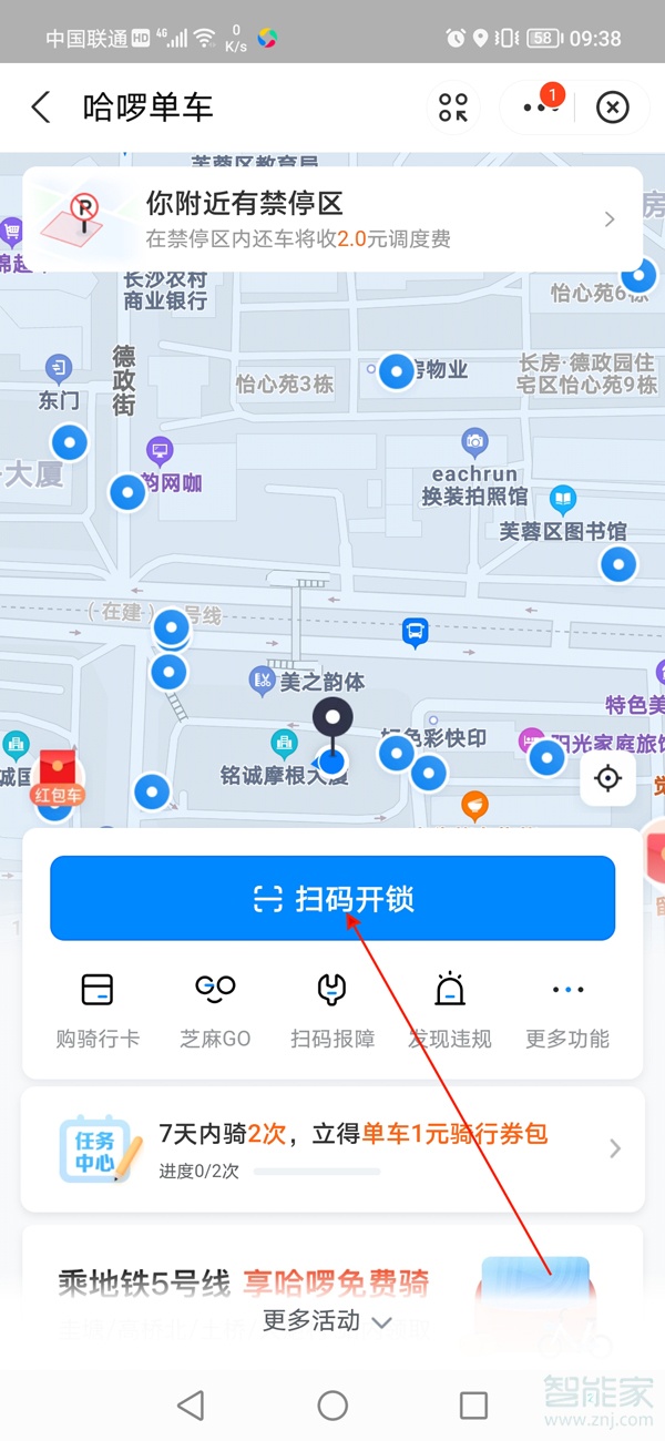 怎么用微信騎哈羅單車