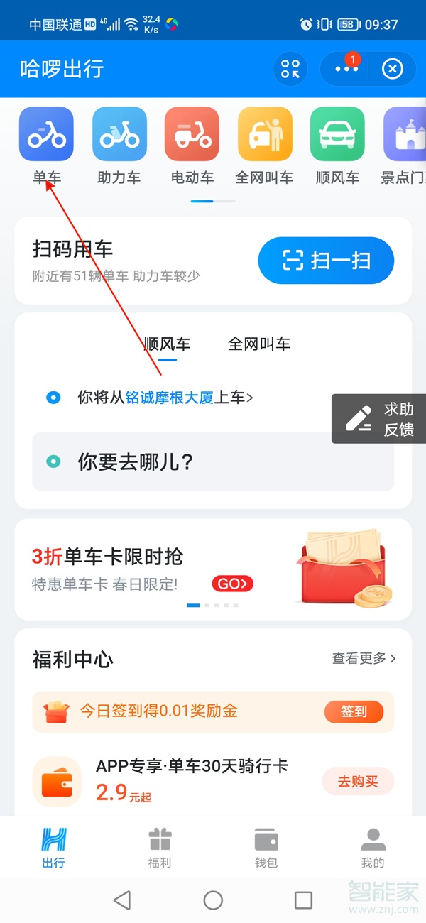 怎么用微信騎哈羅單車