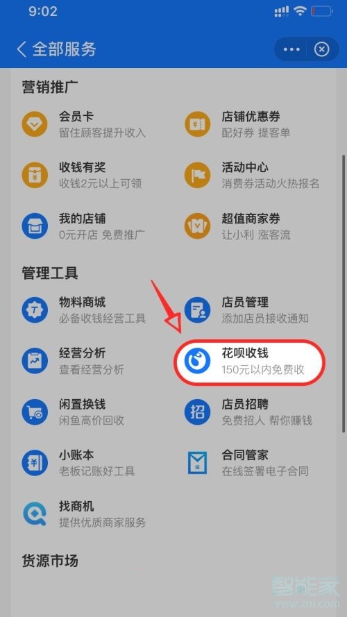 花唄設(shè)置限額在哪里設(shè)置