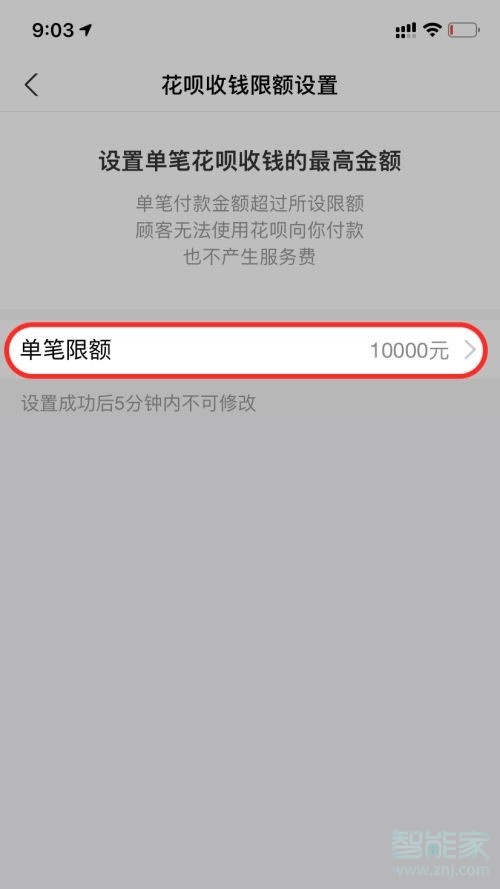 花唄設(shè)置限額在哪里設(shè)置