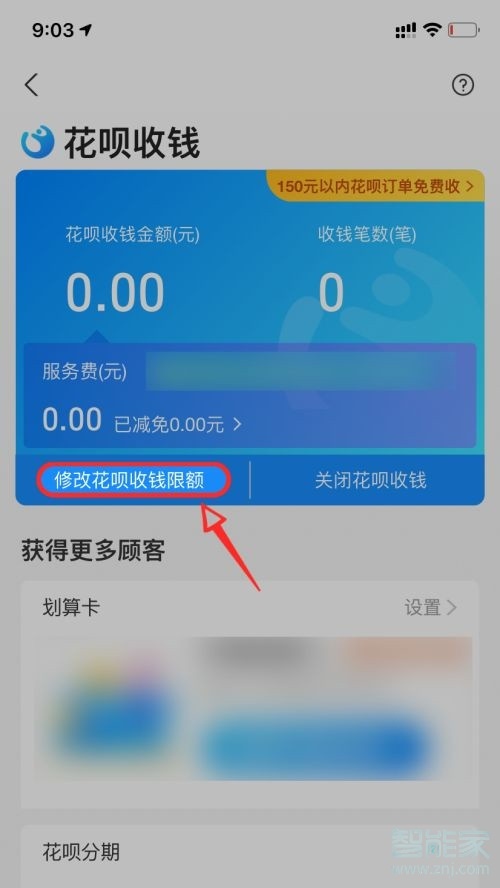 花唄設(shè)置限額在哪里設(shè)置