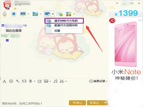 電腦怎么遠程操作朋友的電腦?用QQ遠程操作的解決方法