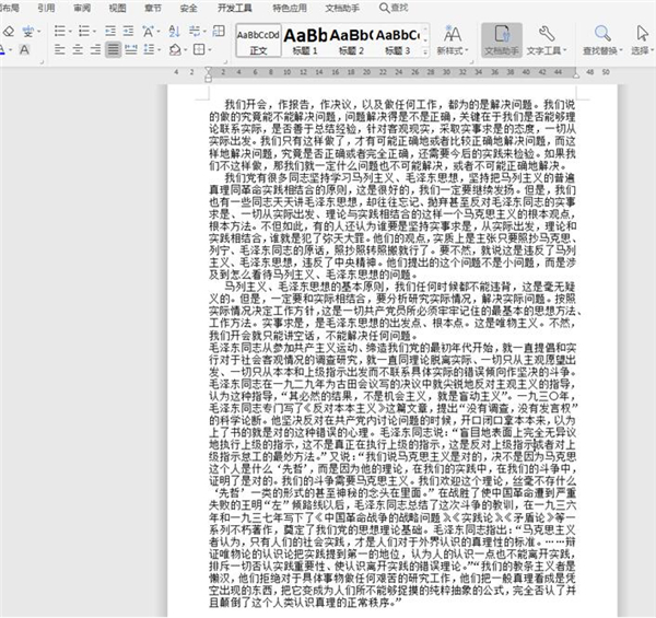 Word文檔如何兩頁合成一頁？