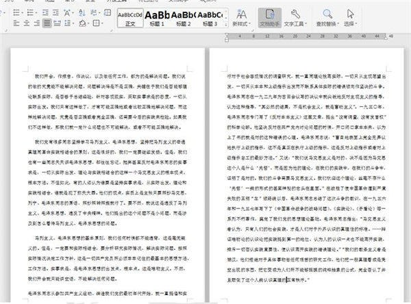 Word文檔如何兩頁合成一頁？