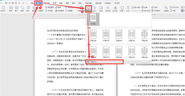 Word文檔怎么自動編頁碼?