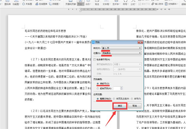 Word文檔怎么自動編頁碼?