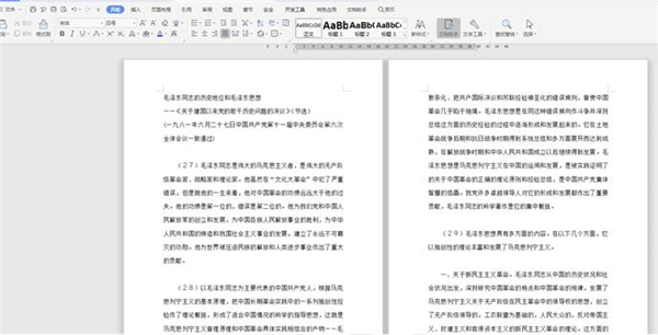Word文檔怎么自動編頁碼?