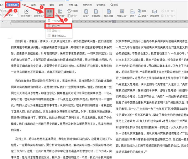 Word文檔如何兩頁合成一頁？