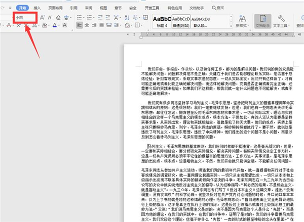 Word文檔如何兩頁合成一頁？