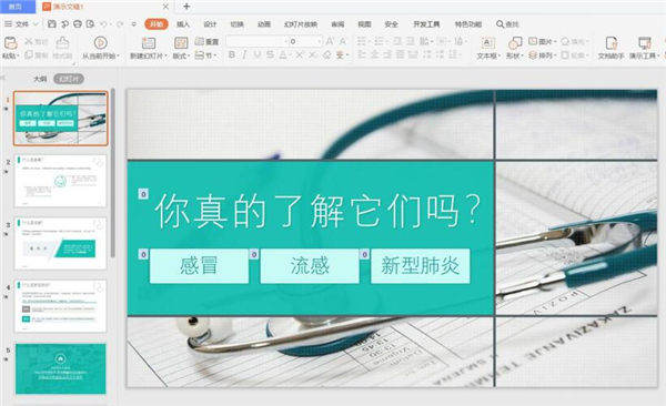 PPT中如何修改母版背景圖片?