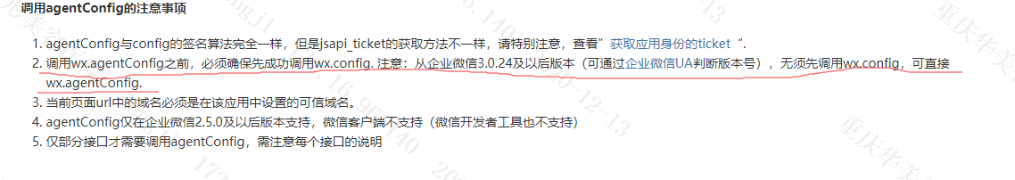 vue項目中企業(yè)微信使用js-sdk時config和agentConfig配置方式詳解