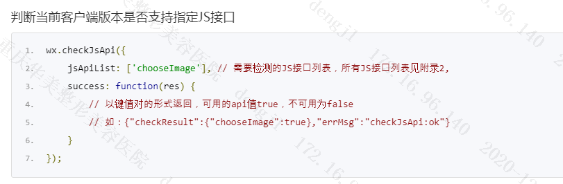 vue項目中企業(yè)微信使用js-sdk時config和agentConfig配置方式詳解
