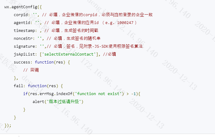 vue項目中企業(yè)微信使用js-sdk時config和agentConfig配置方式詳解